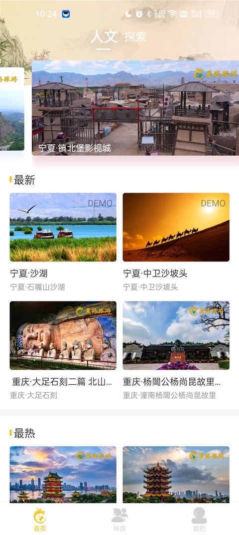 星路旅游app图片1