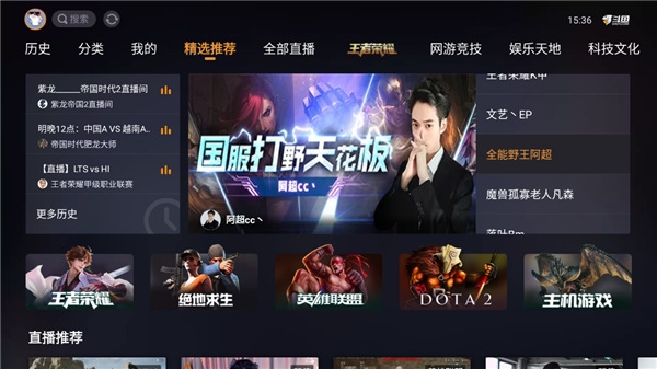 斗鱼tv电视版图片1